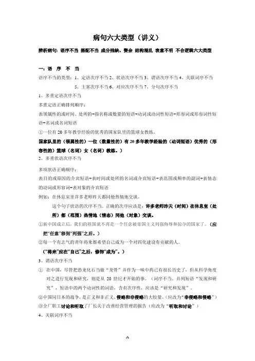 病句六大类型(电子讲义).1doc
