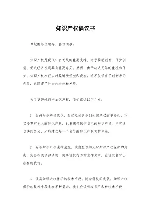 知识产权倡议书