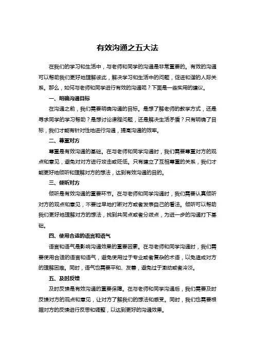 与老师和同学有效沟通法则