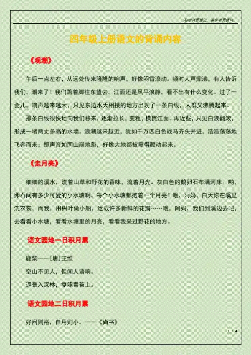 四年级上册 语文 背诵
