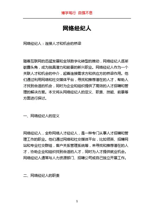 网络经纪人