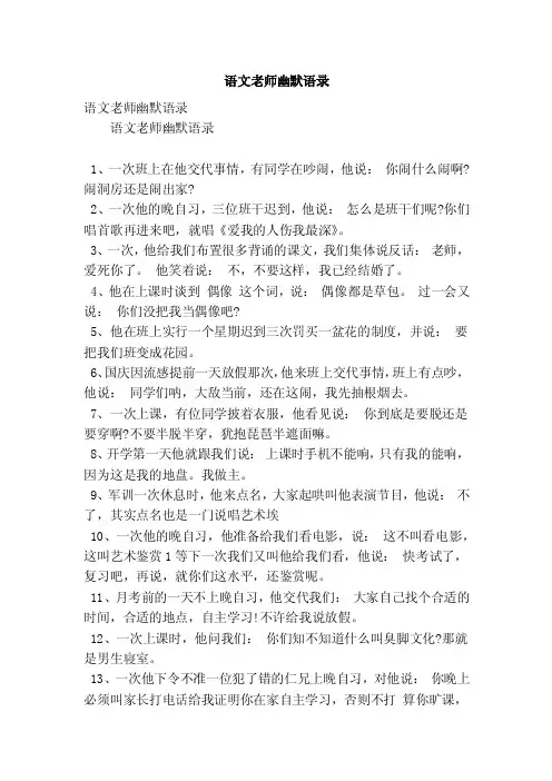 语文老师幽默语录（精简版）