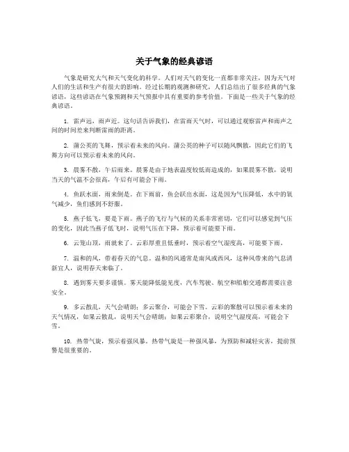 关于气象的经典谚语
