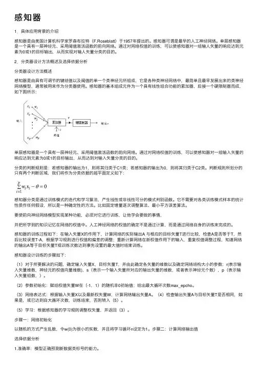 感知器——精选推荐