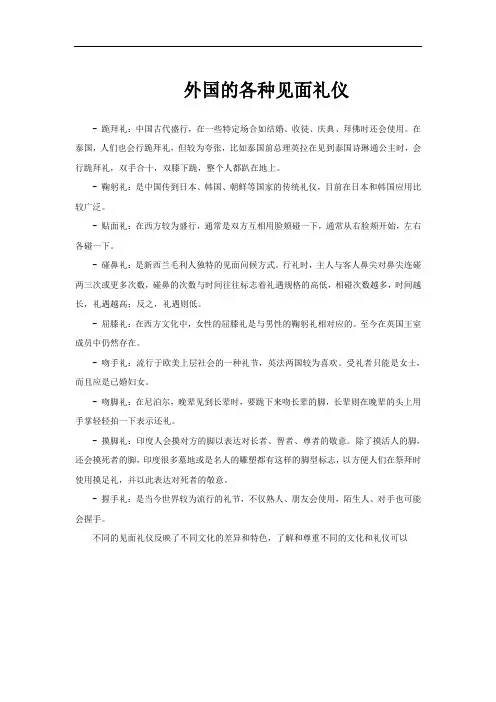 外国的各种见面礼仪