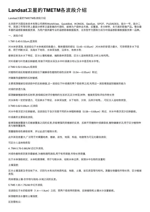 Landsat卫星的TMETM各波段介绍