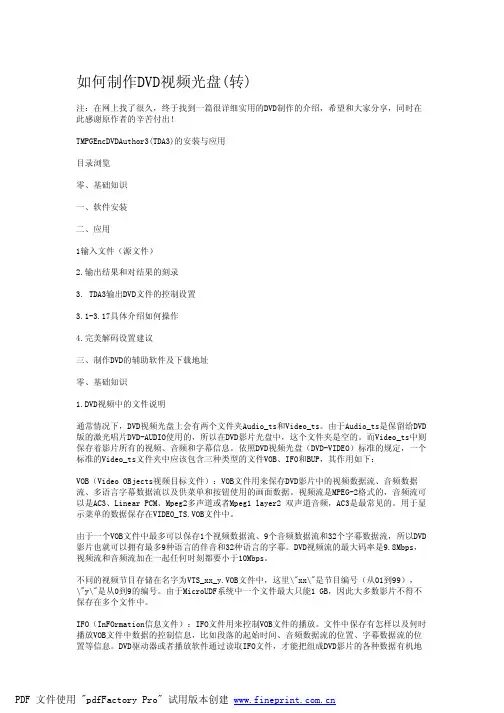 如何制作DVD视频光盘(mkv刻DVD)