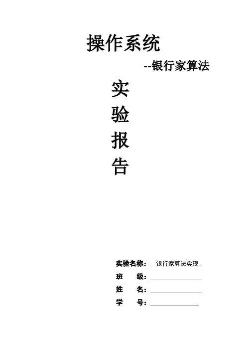 操作系统银行家算法