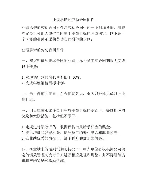 业绩承诺的劳动合同附件