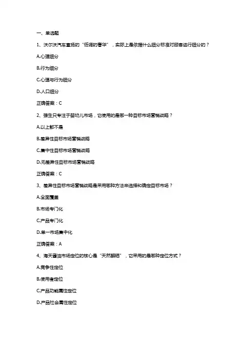 市场营销学：STP策略习题与答案