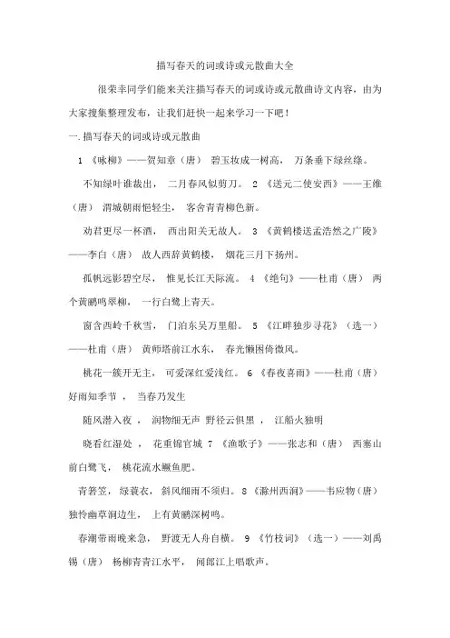 描写春天的词或诗或元散曲