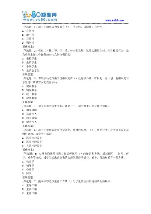 东师《小学班主任工作》18秋在线作业3(满分)