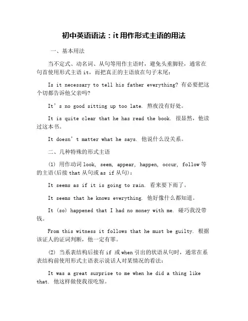 初中英语语法：it用作形式主语的用法