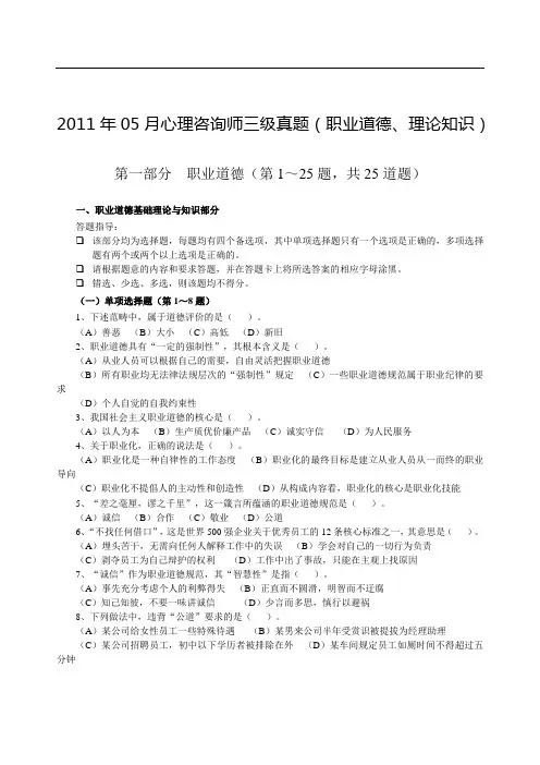 2011-2013三级心理咨询师真题【理论+技能+参考答案+详解】