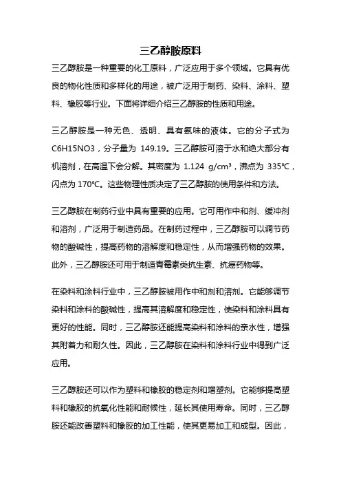 三乙醇胺原料