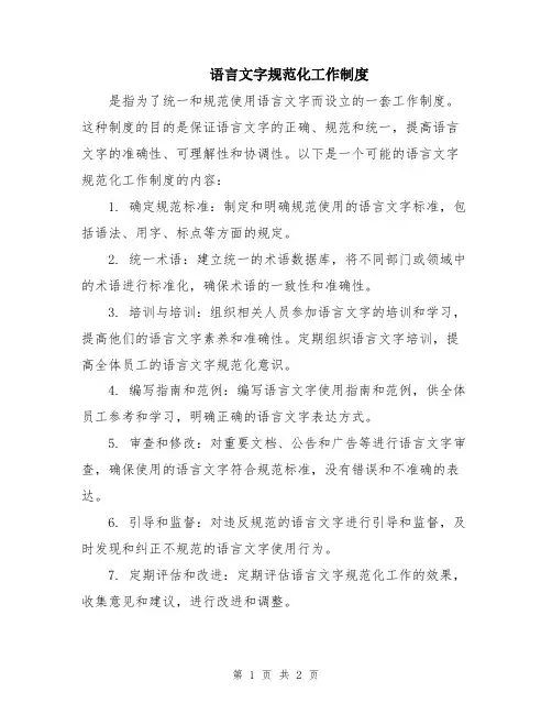 语言文字规范化工作制度