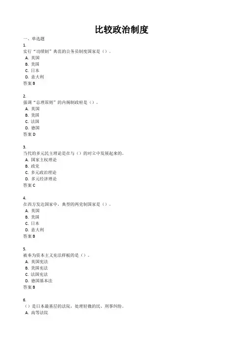 比较政治制度