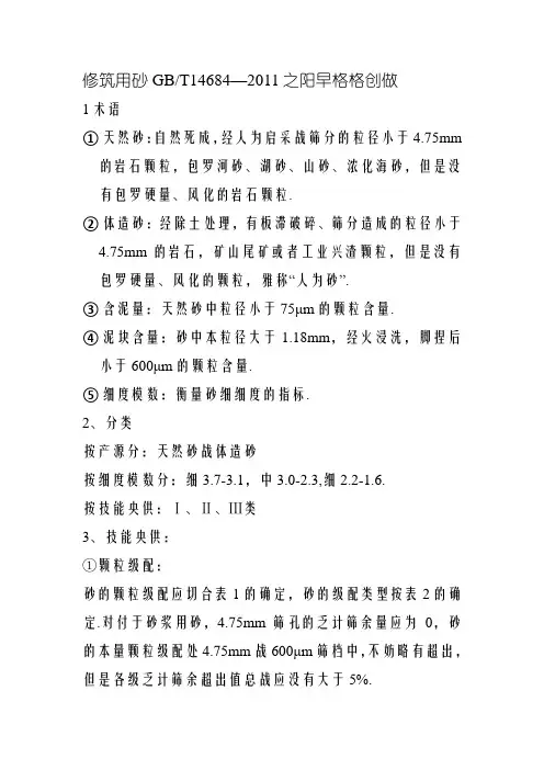 建筑用砂GB