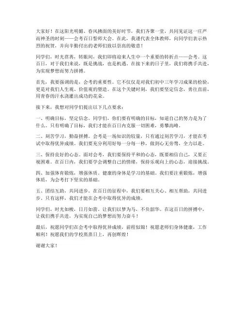 会考百日誓师领导发言稿飞驰