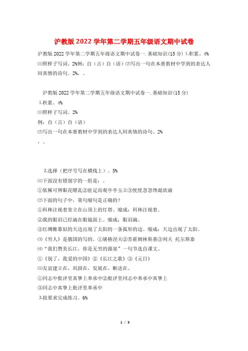 沪教版2022学年第二学期五年级语文期中试卷
