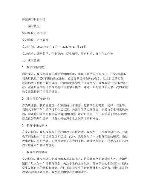 师范实习报告手册