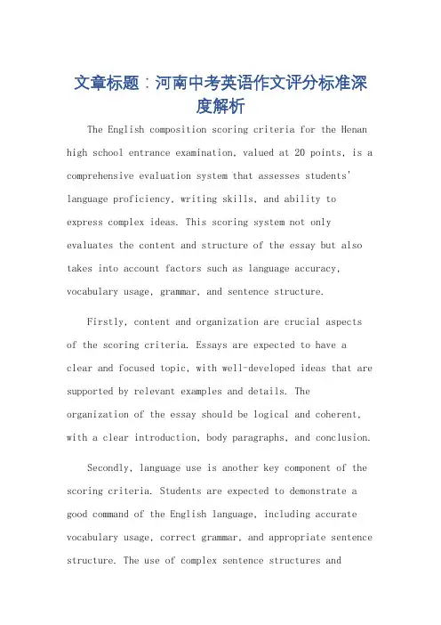 河南中考英语作文评分标准20分