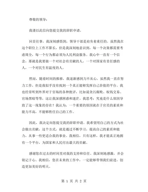 2024年领导干部辞职信范文