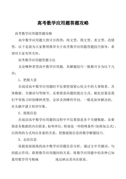 高考数学应用题答题攻略