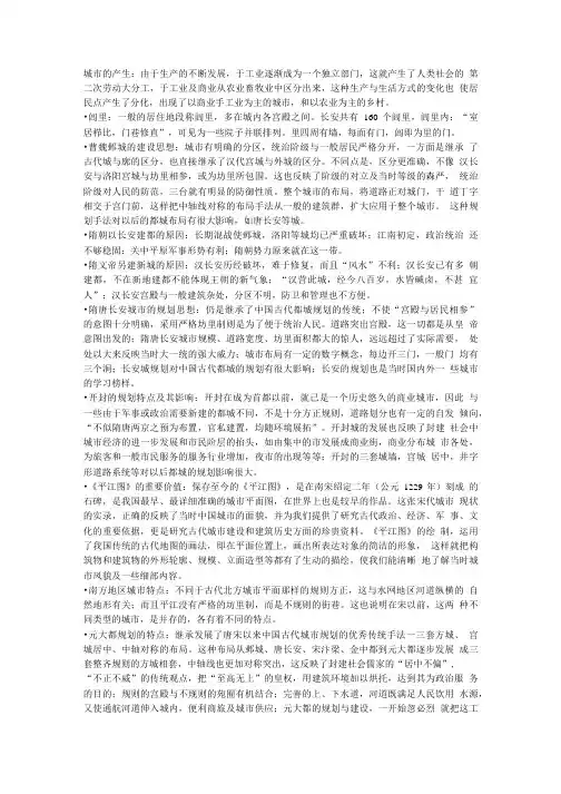 [精品]城建史复习提纲.doc