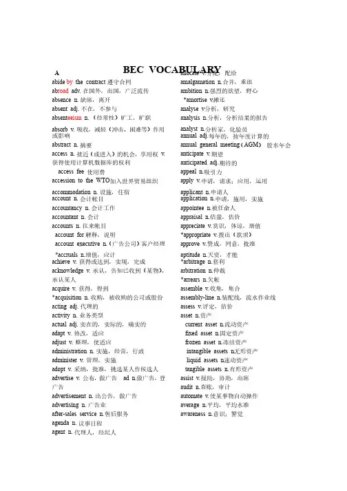 BEC中级常用词汇表