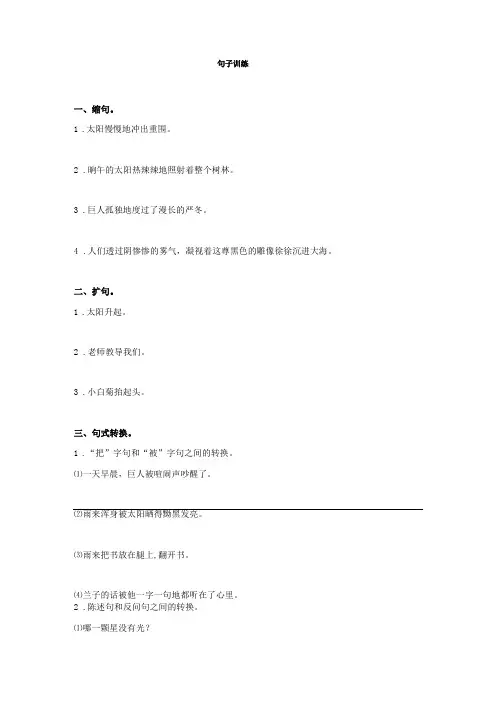 四年级下册语文试题期末复习句子训练部编版含答案