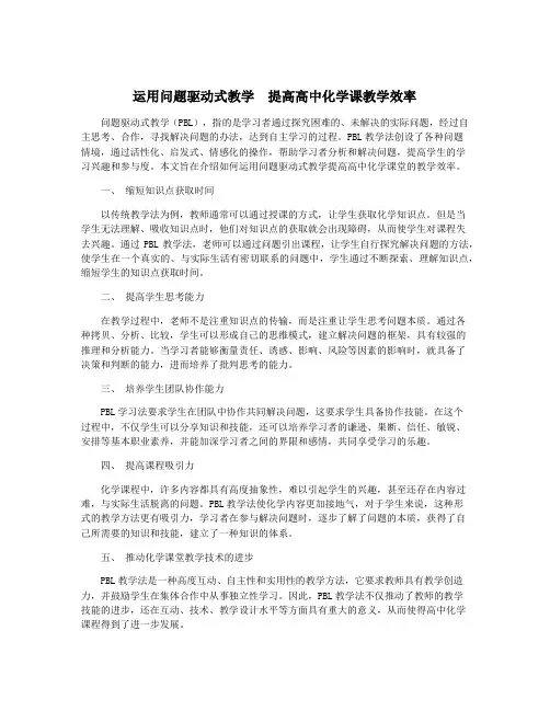 运用问题驱动式教学  提高高中化学课教学效率