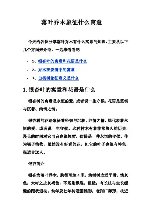 落叶乔木象征什么寓意