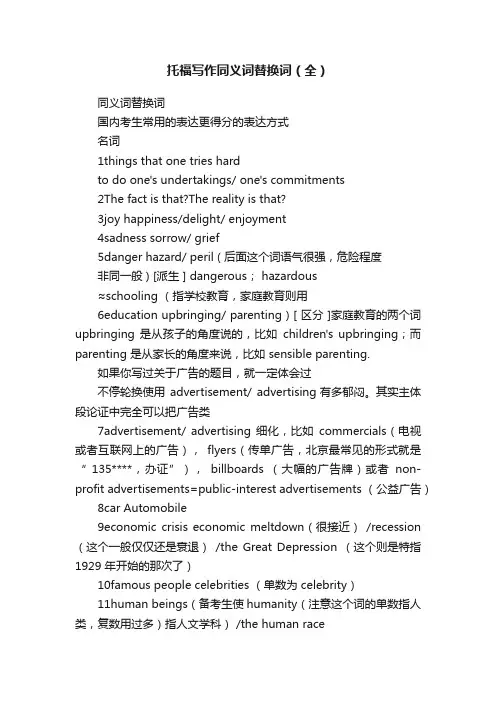 托福写作同义词替换词（全）
