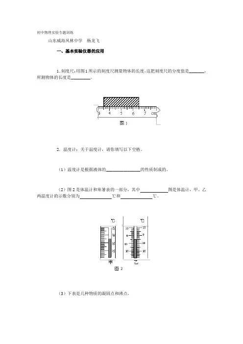 初中物理实验专题训练及答案1