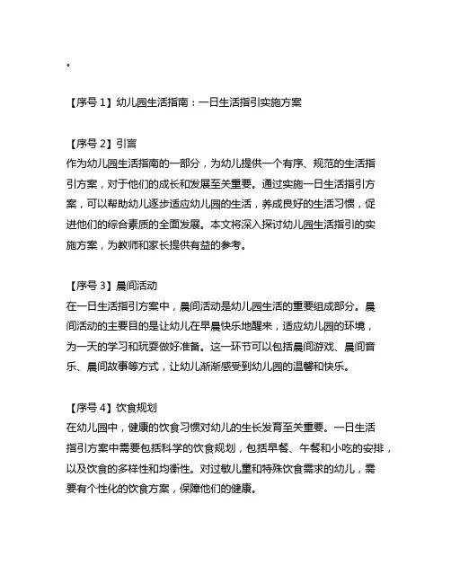 幼儿园生活指南：一日生活指引实施方案