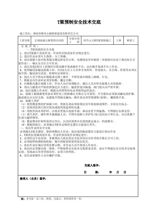 T梁预制安全技术交底