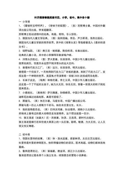 叶开推荐寒假阅读书目(2015春)