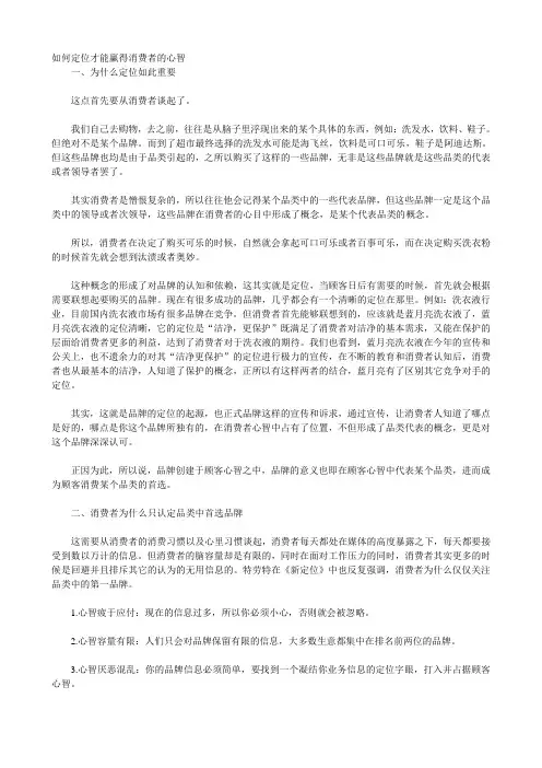 如何定位才能赢得消费者的心智1