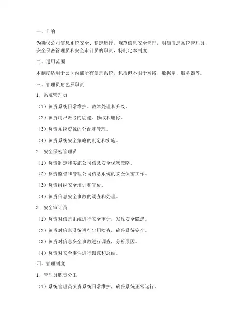 三员管理制度档案模板