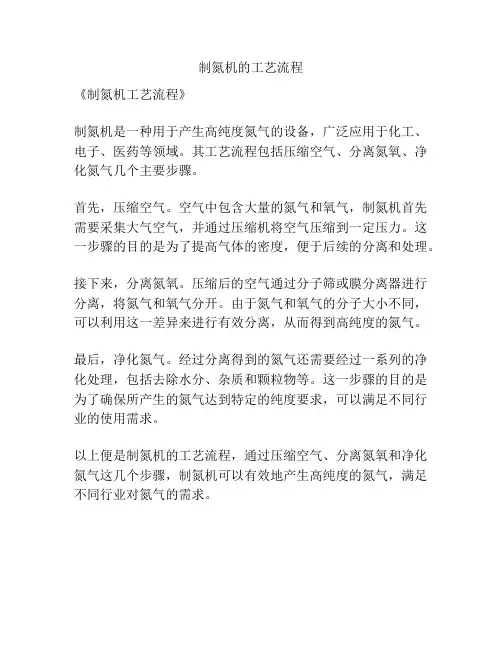制氮机的工艺流程
