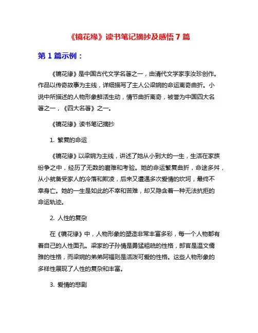 《镜花缘》读书笔记摘抄及感悟7篇