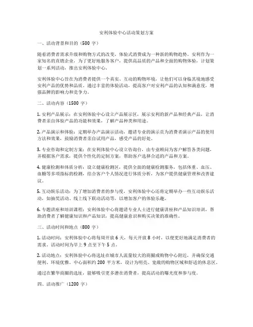 安利体验中心活动策划方案