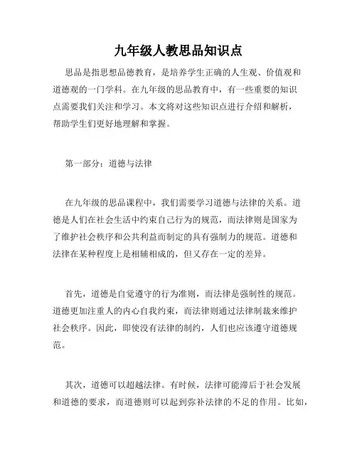 九年级人教思品知识点