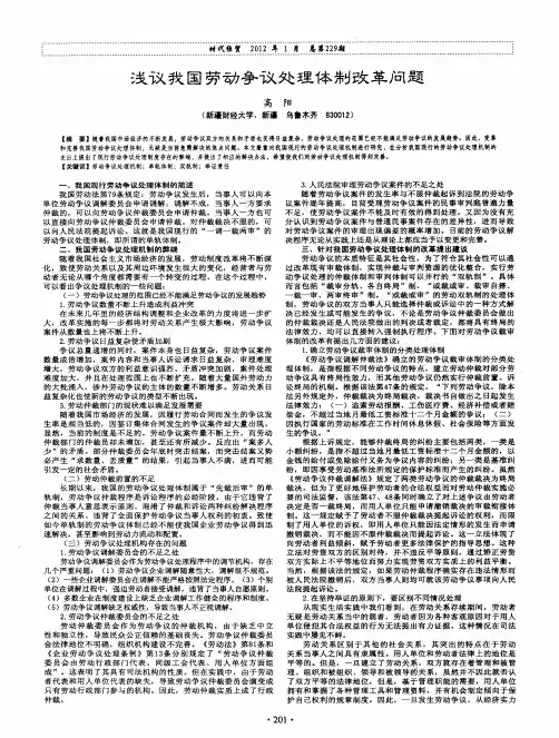 浅议我国劳动争议处理体制改革问题