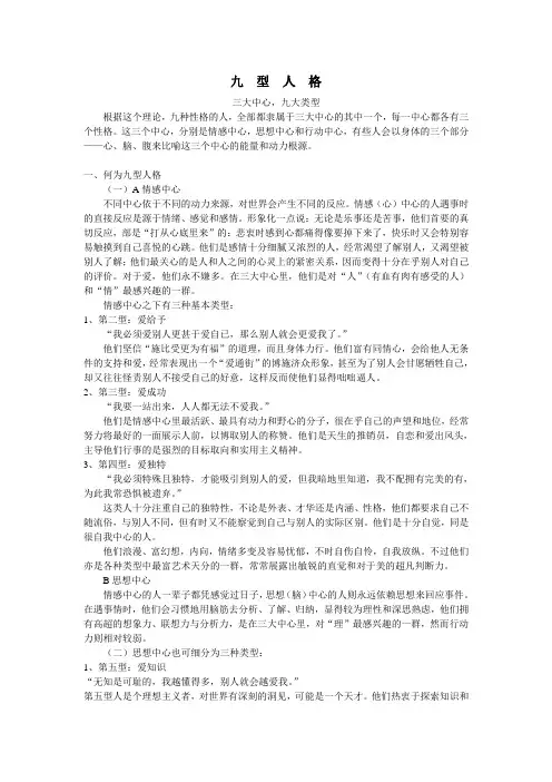 九型人格概述三大中心,九大类型