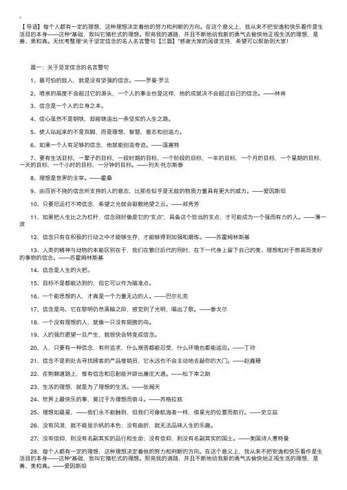 关于坚定信念的名人名言警句【三篇】