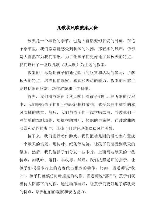 儿歌秋风吹教案大班