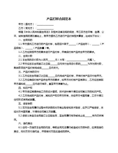 产品打样合同范本
