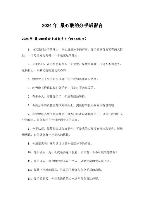 2024年 最心酸的分手后留言
